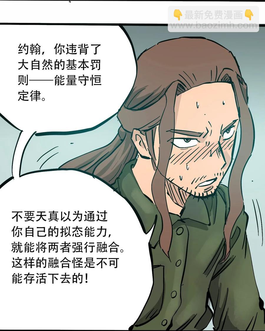 《404事件簿-30秒后世界末日》085 病态的温室 第29页
