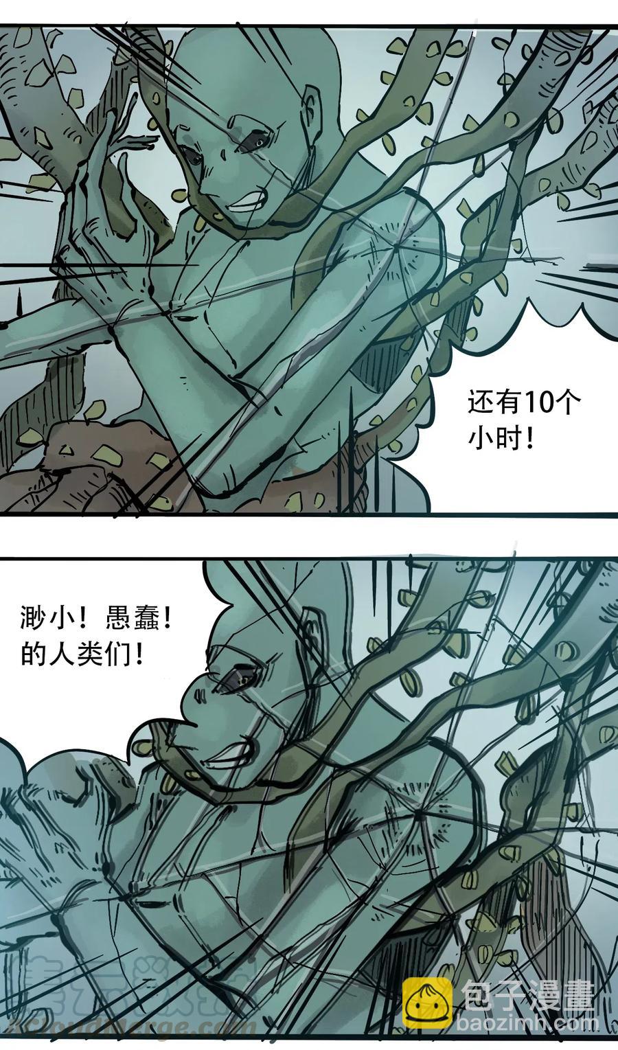 《404事件簿-30秒后世界末日》085 病态的温室 第31页