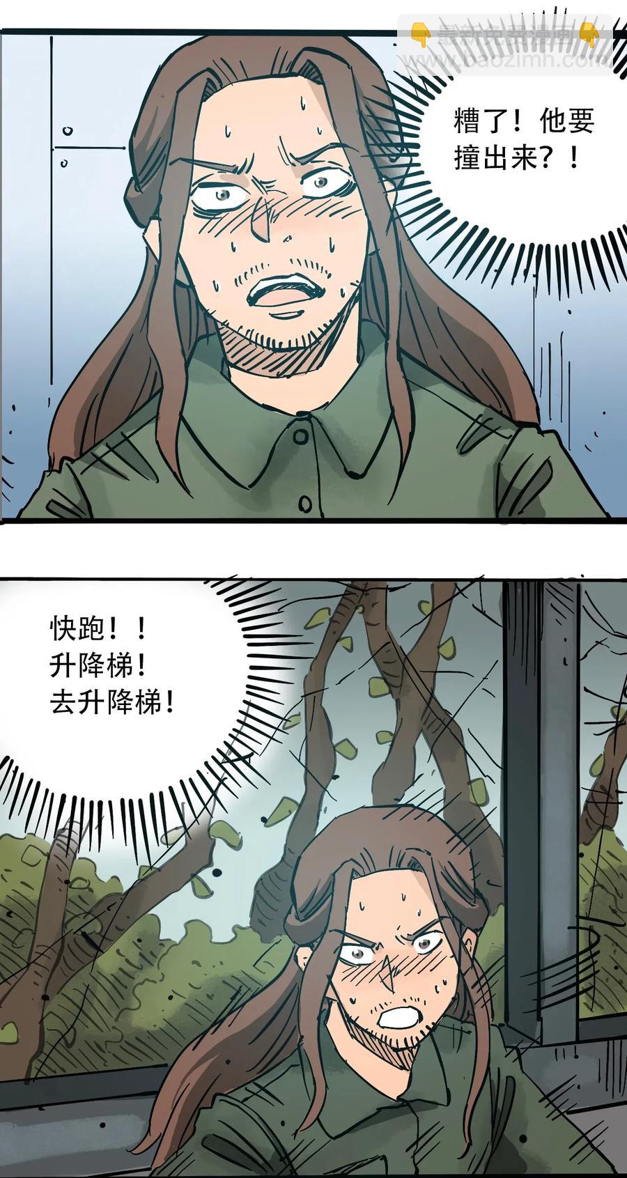 《404事件簿-30秒后世界末日》085 病态的温室 第32页