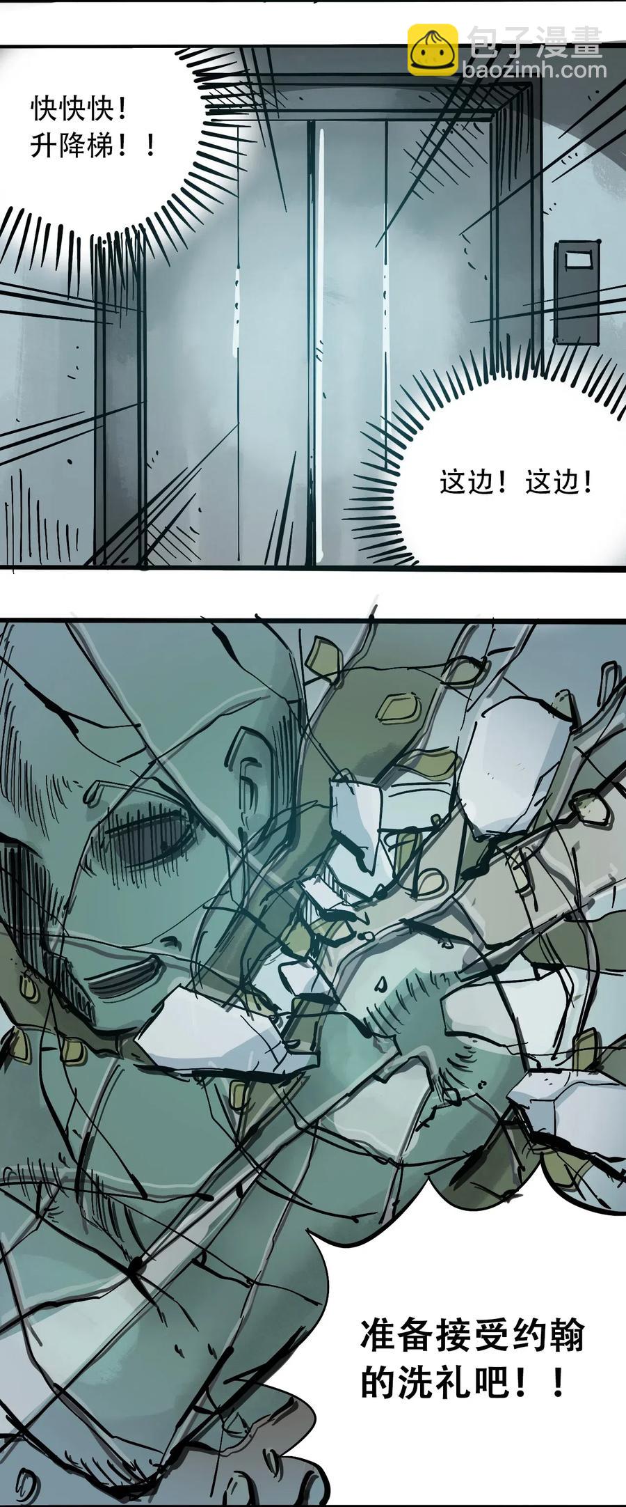 《404事件簿-30秒后世界末日》085 病态的温室 第33页