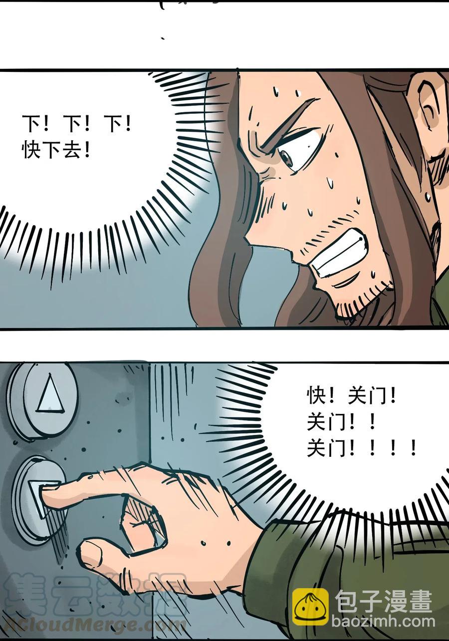 《404事件簿-30秒后世界末日》085 病态的温室 第34页