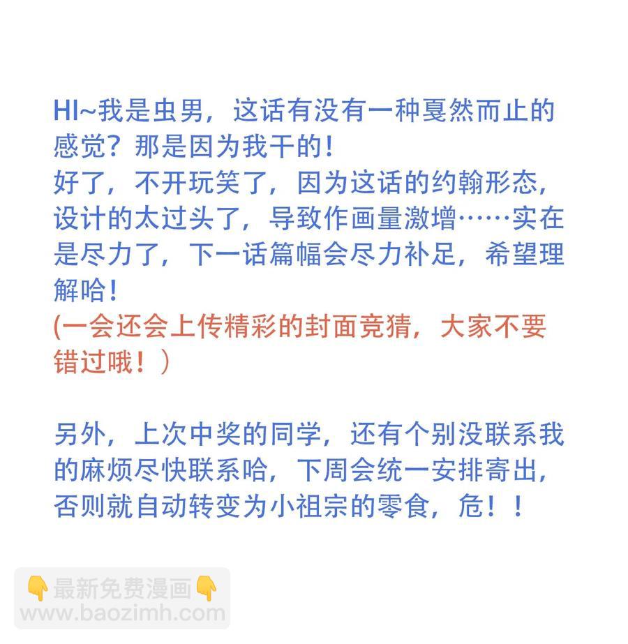 《404事件簿-30秒后世界末日》085 病态的温室 第38页
