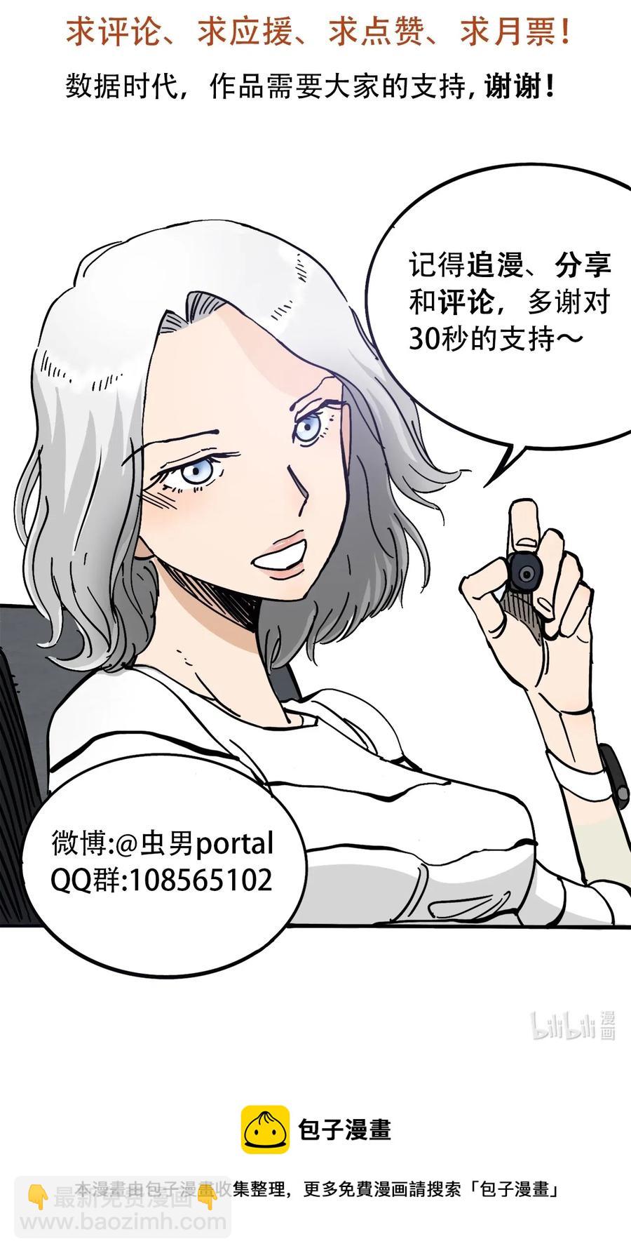 《404事件簿-30秒后世界末日》085 病态的温室 第39页
