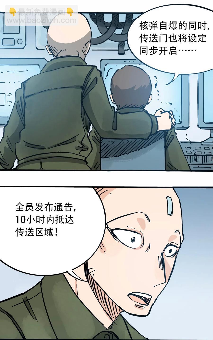 《404事件簿-30秒后世界末日》085 病态的温室 第3页