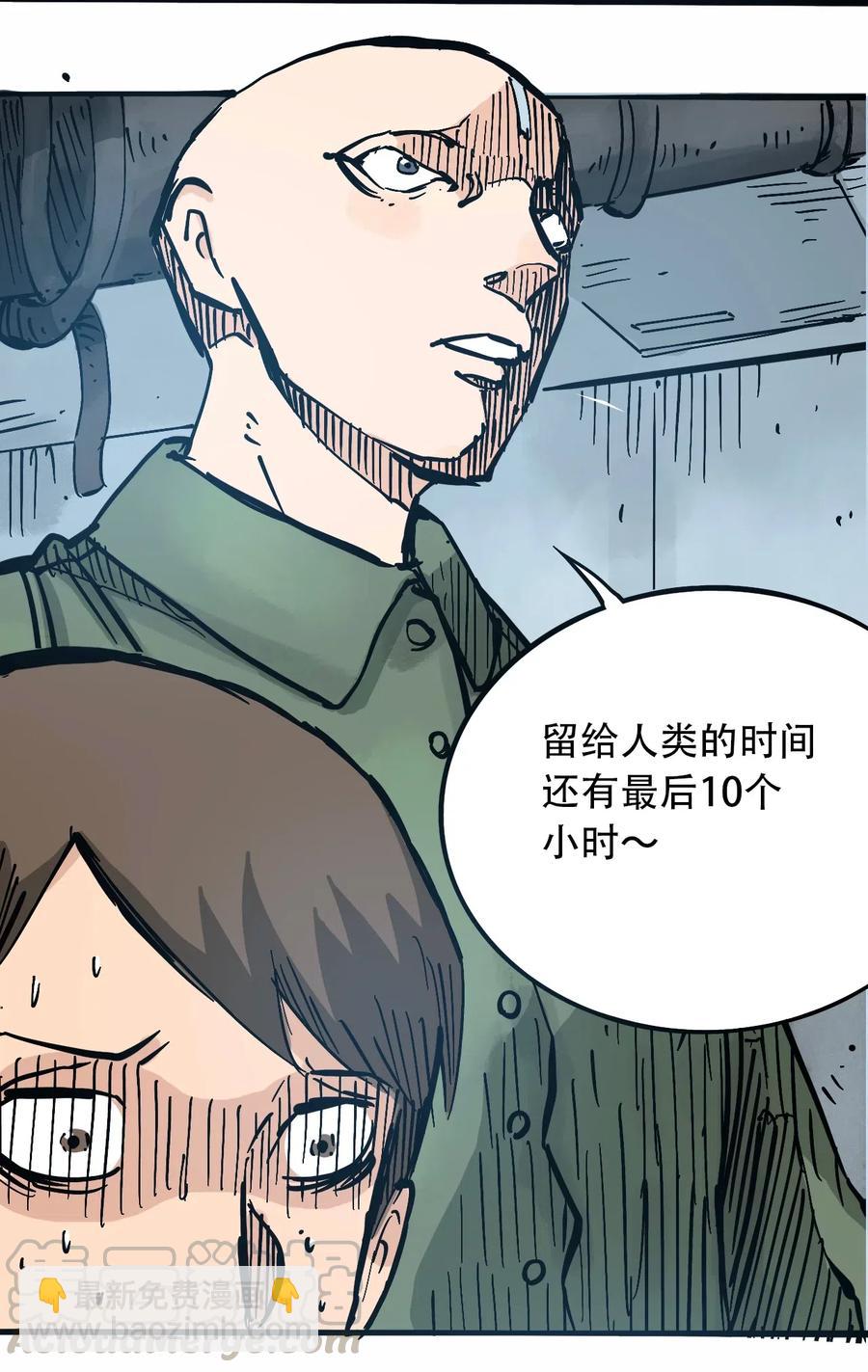 《404事件簿-30秒后世界末日》085 病态的温室 第4页