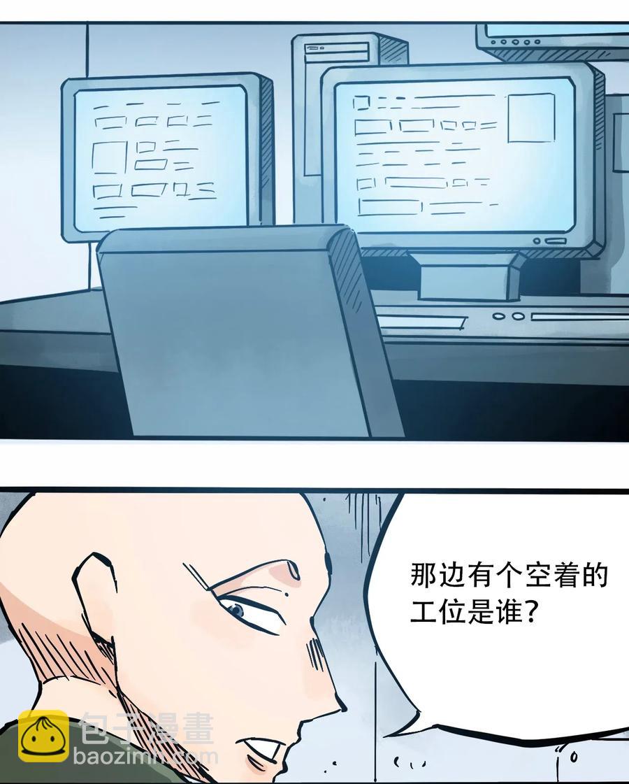 《404事件簿-30秒后世界末日》085 病态的温室 第5页