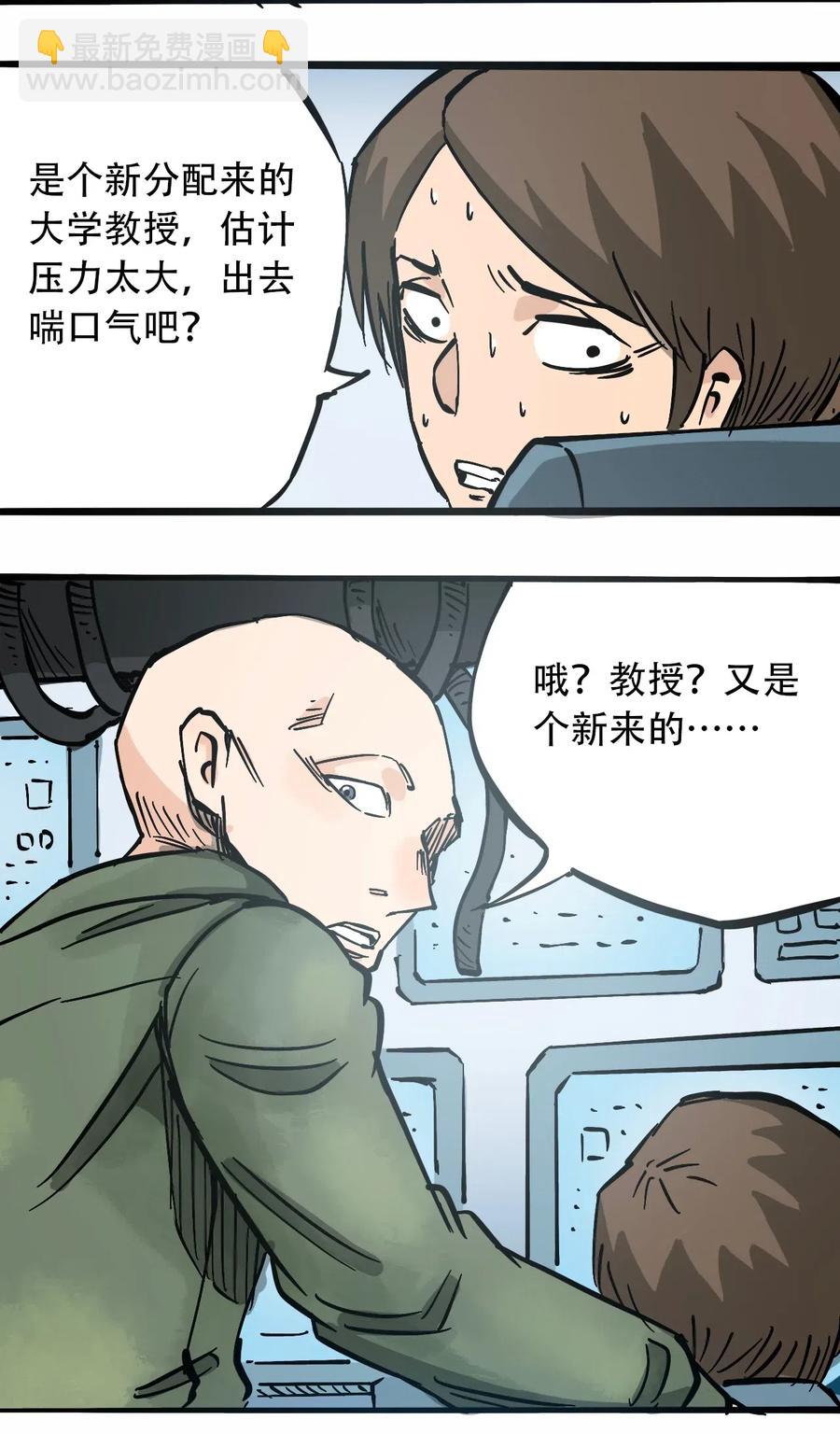 《404事件簿-30秒后世界末日》085 病态的温室 第6页