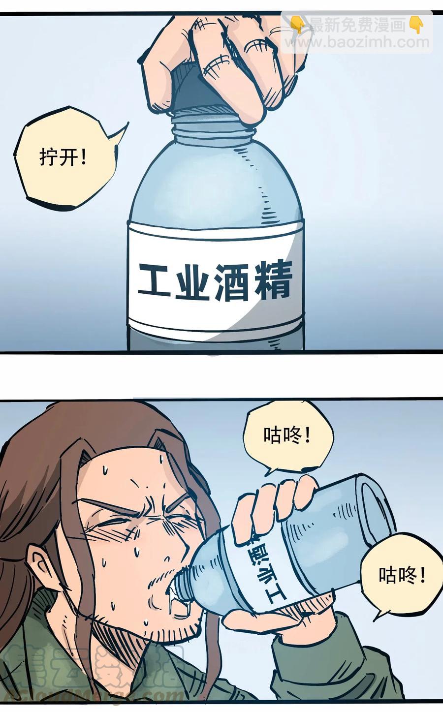 《404事件簿-30秒后世界末日》085 病态的温室 第7页