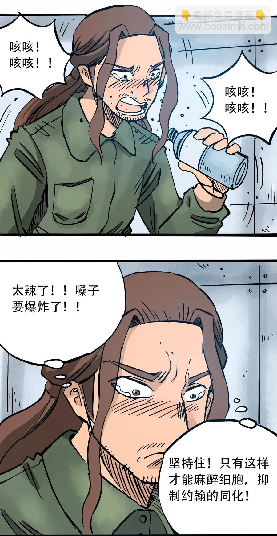 《404事件簿-30秒后世界末日》085 病态的温室 第8页