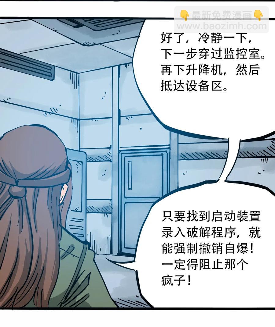 《404事件簿-30秒后世界末日》085 病态的温室 第9页