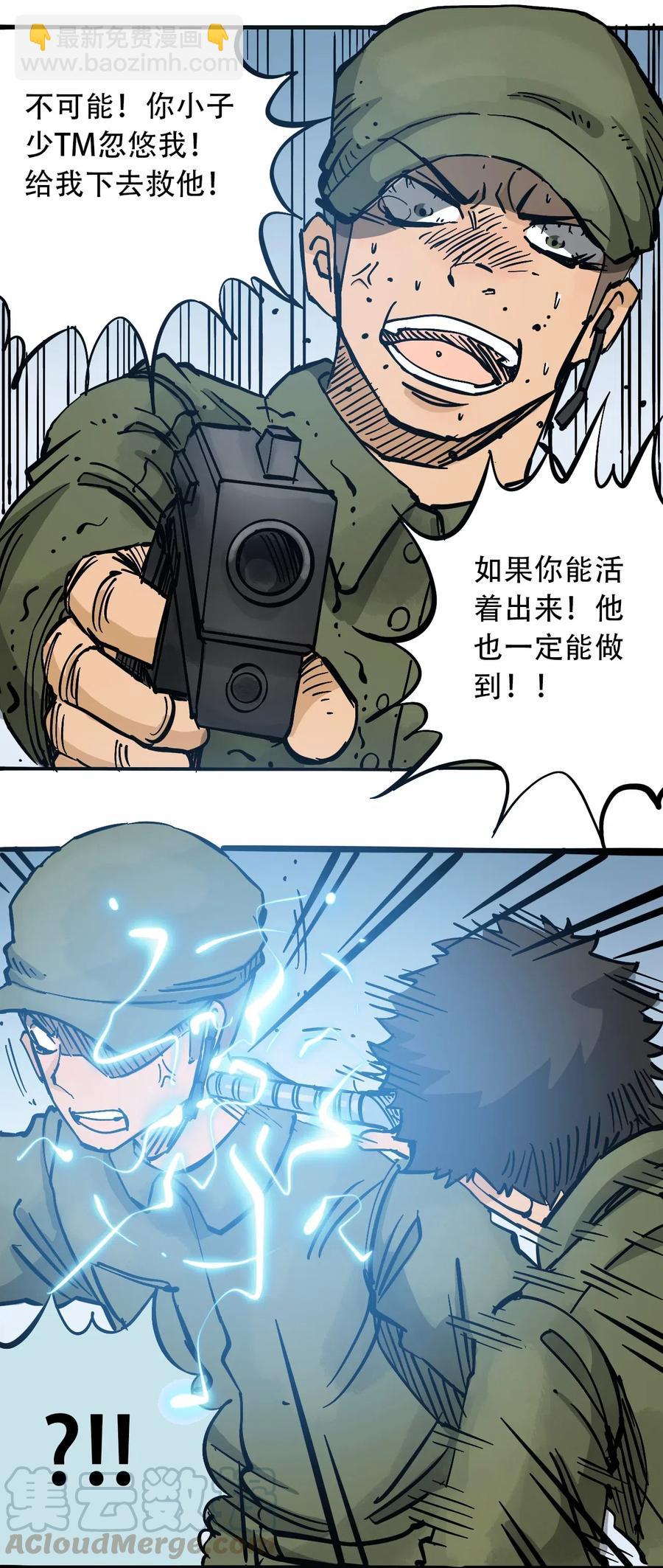 《404事件簿-30秒后世界末日》083 统一的意志 第10页