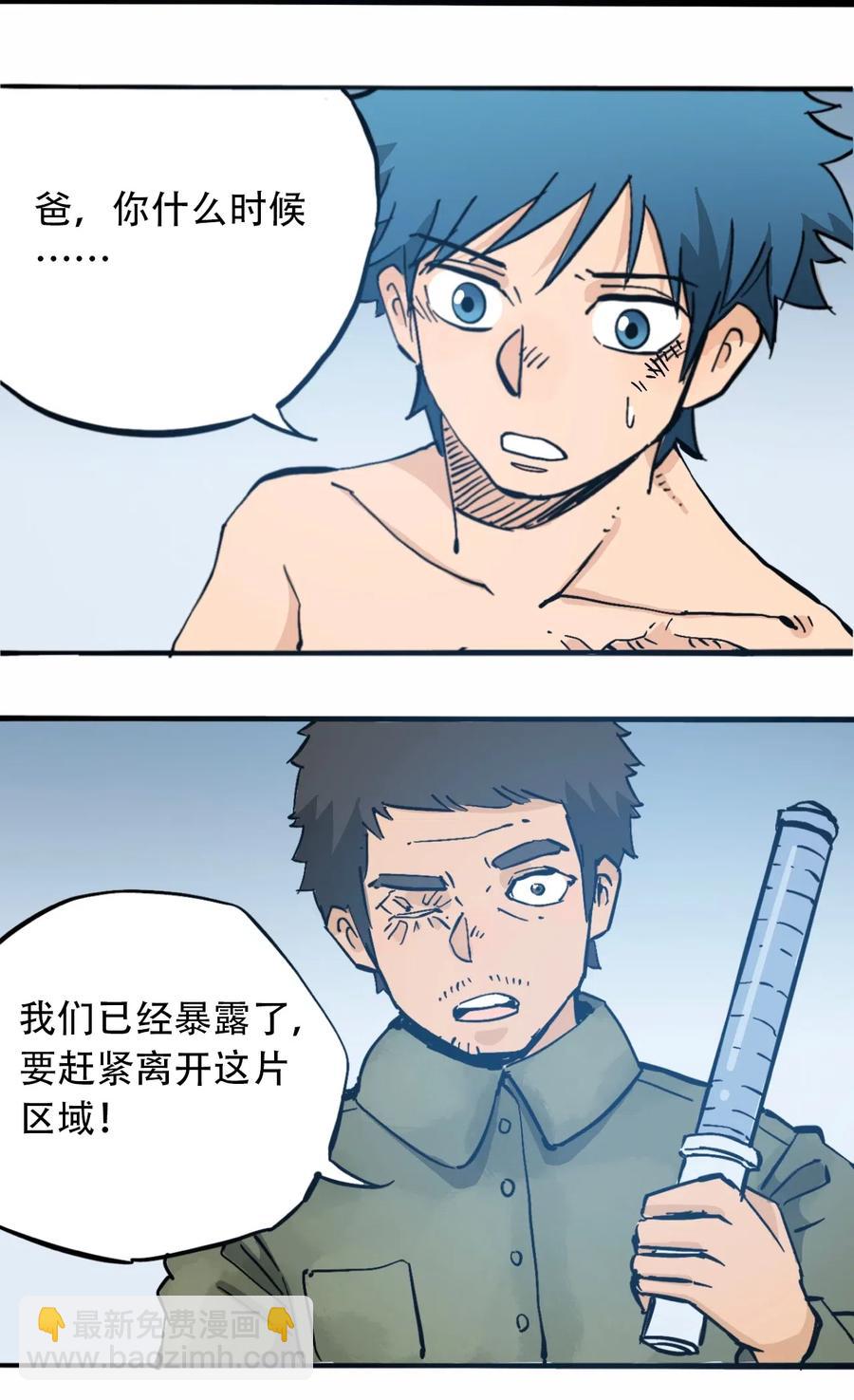 《404事件簿-30秒后世界末日》083 统一的意志 第12页