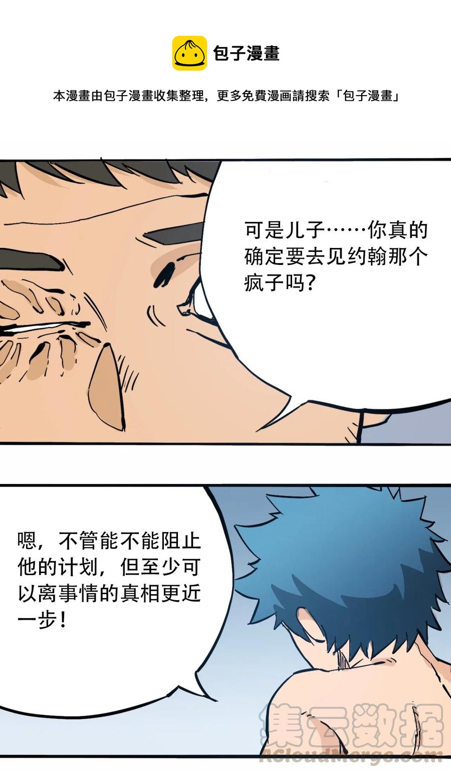《404事件簿-30秒后世界末日》083 统一的意志 第13页