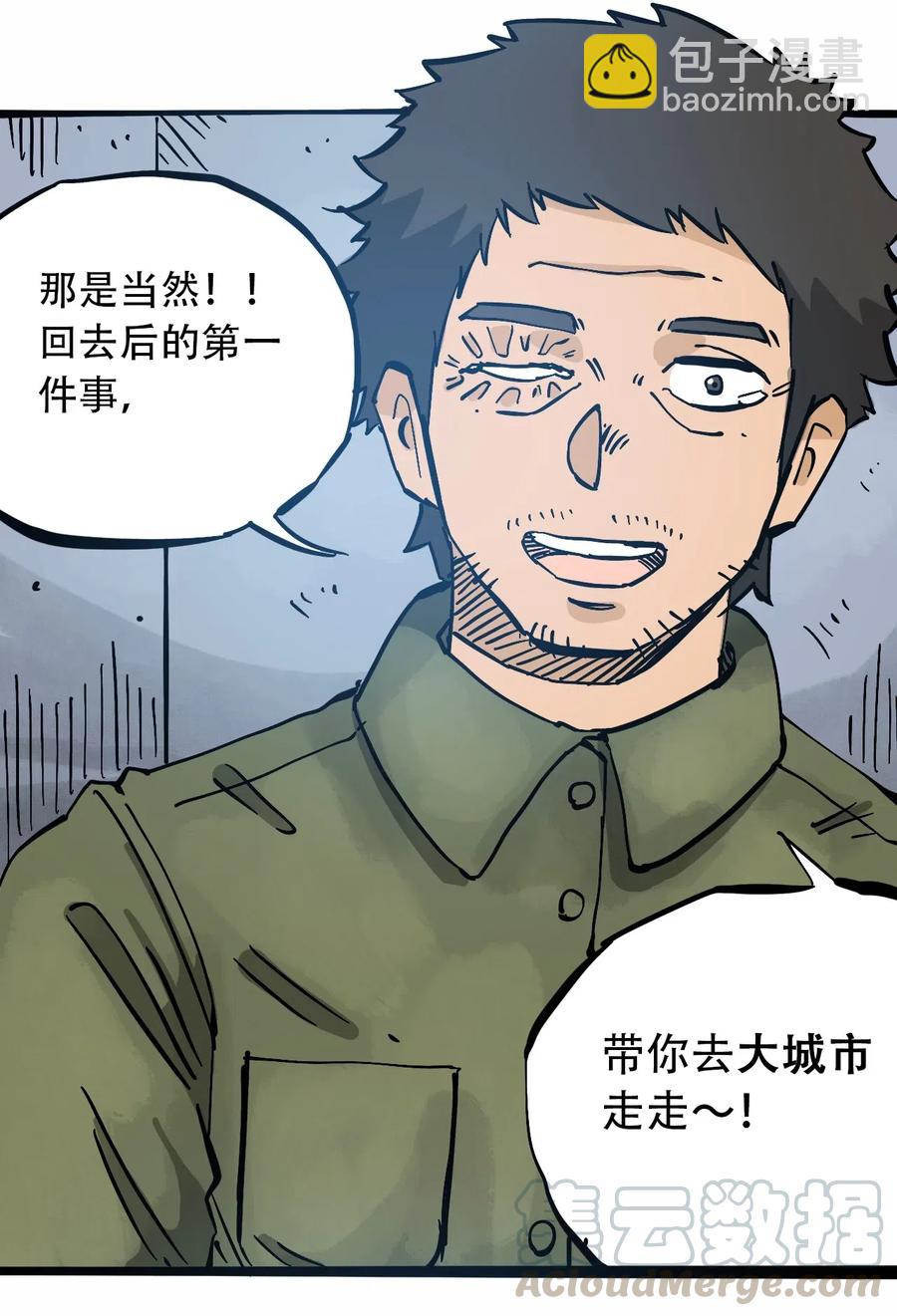 《404事件簿-30秒后世界末日》083 统一的意志 第16页