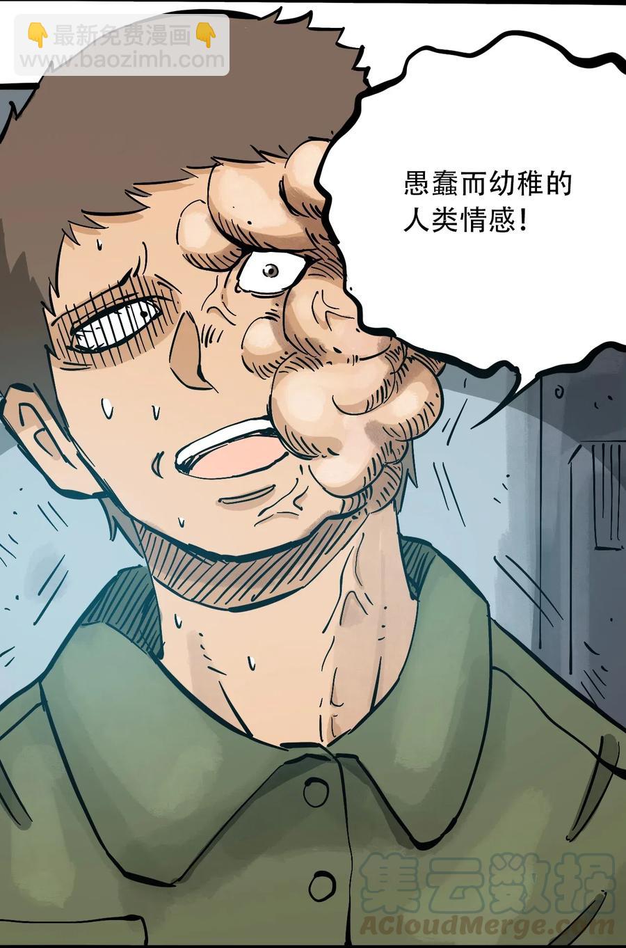 《404事件簿-30秒后世界末日》083 统一的意志 第19页