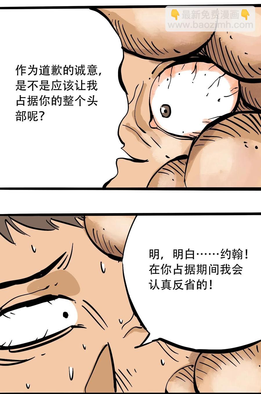 《404事件簿-30秒后世界末日》083 统一的意志 第21页