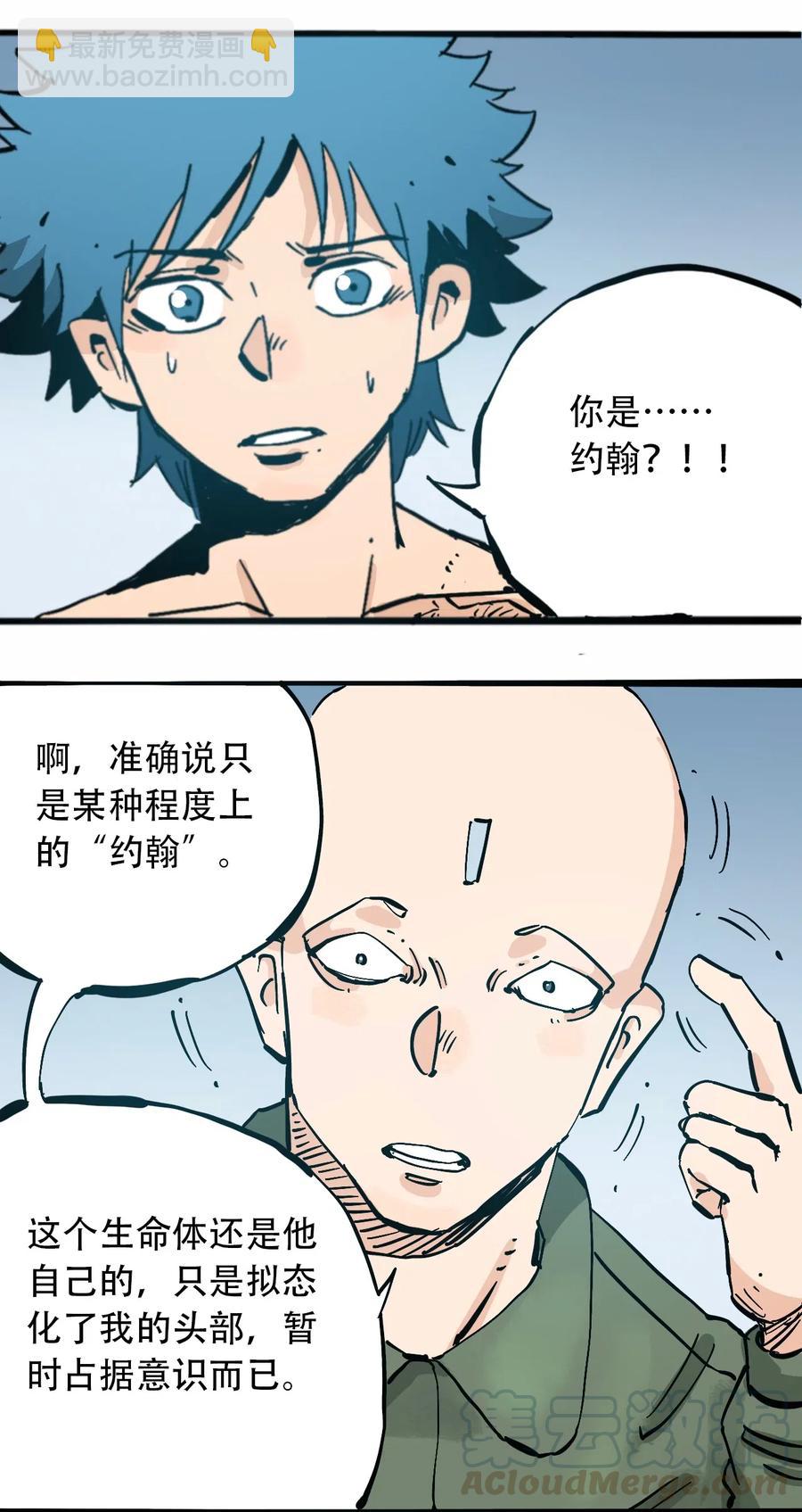 《404事件簿-30秒后世界末日》083 统一的意志 第25页