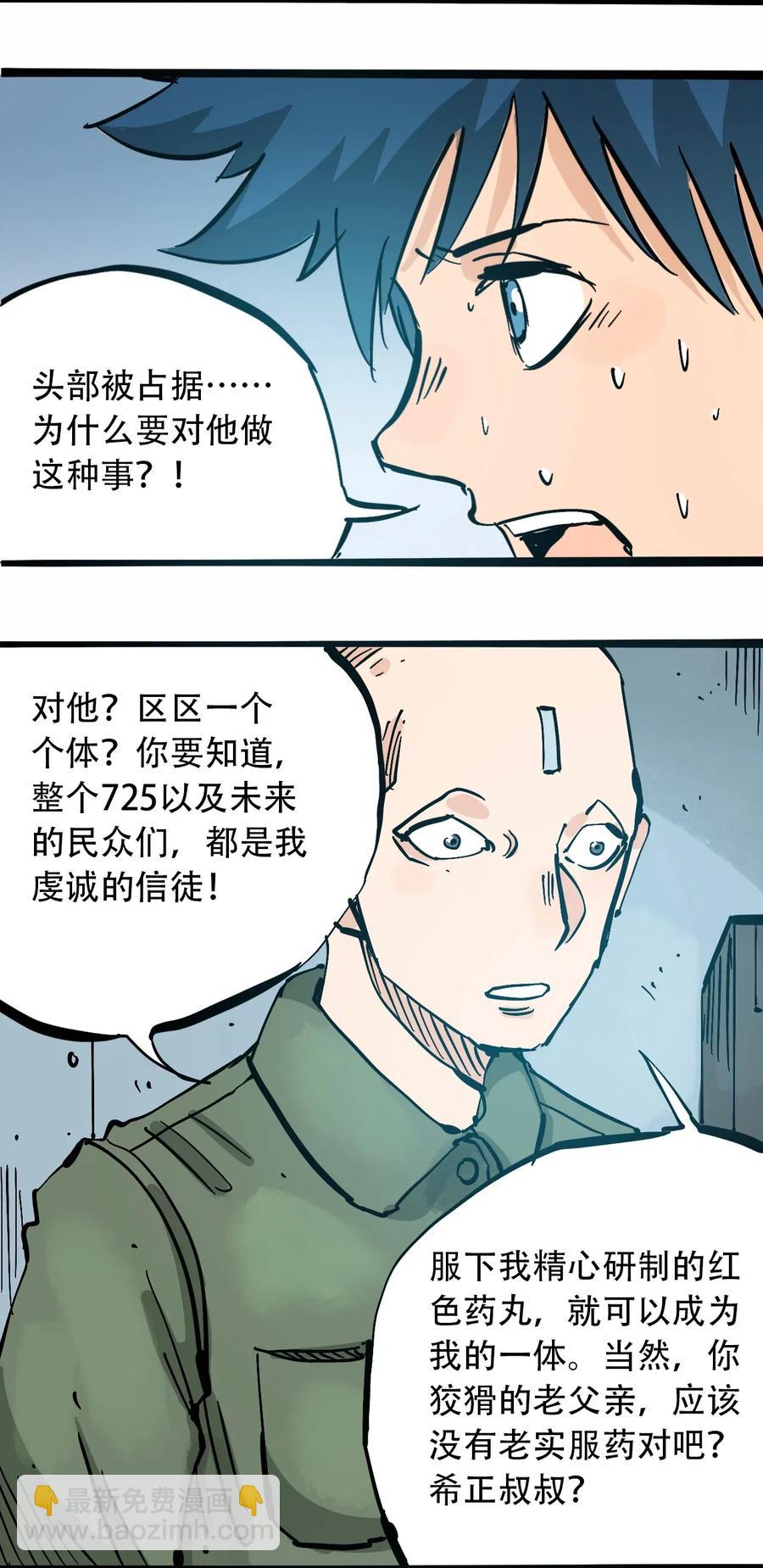 《404事件簿-30秒后世界末日》083 统一的意志 第26页