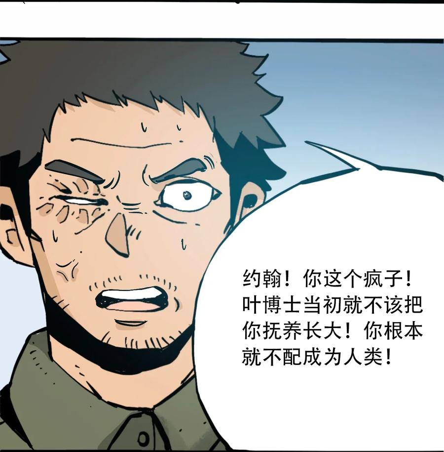 《404事件簿-30秒后世界末日》083 统一的意志 第27页
