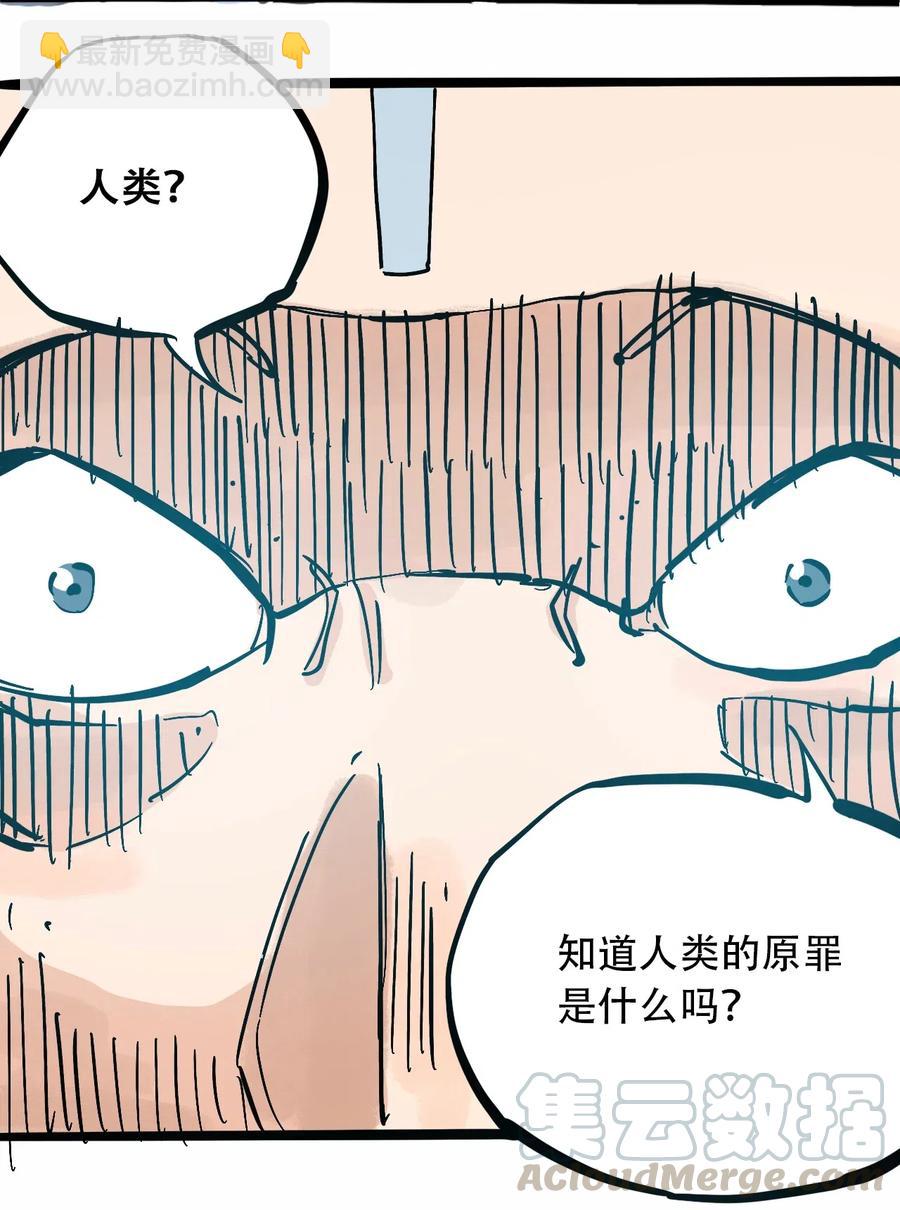 《404事件簿-30秒后世界末日》083 统一的意志 第28页