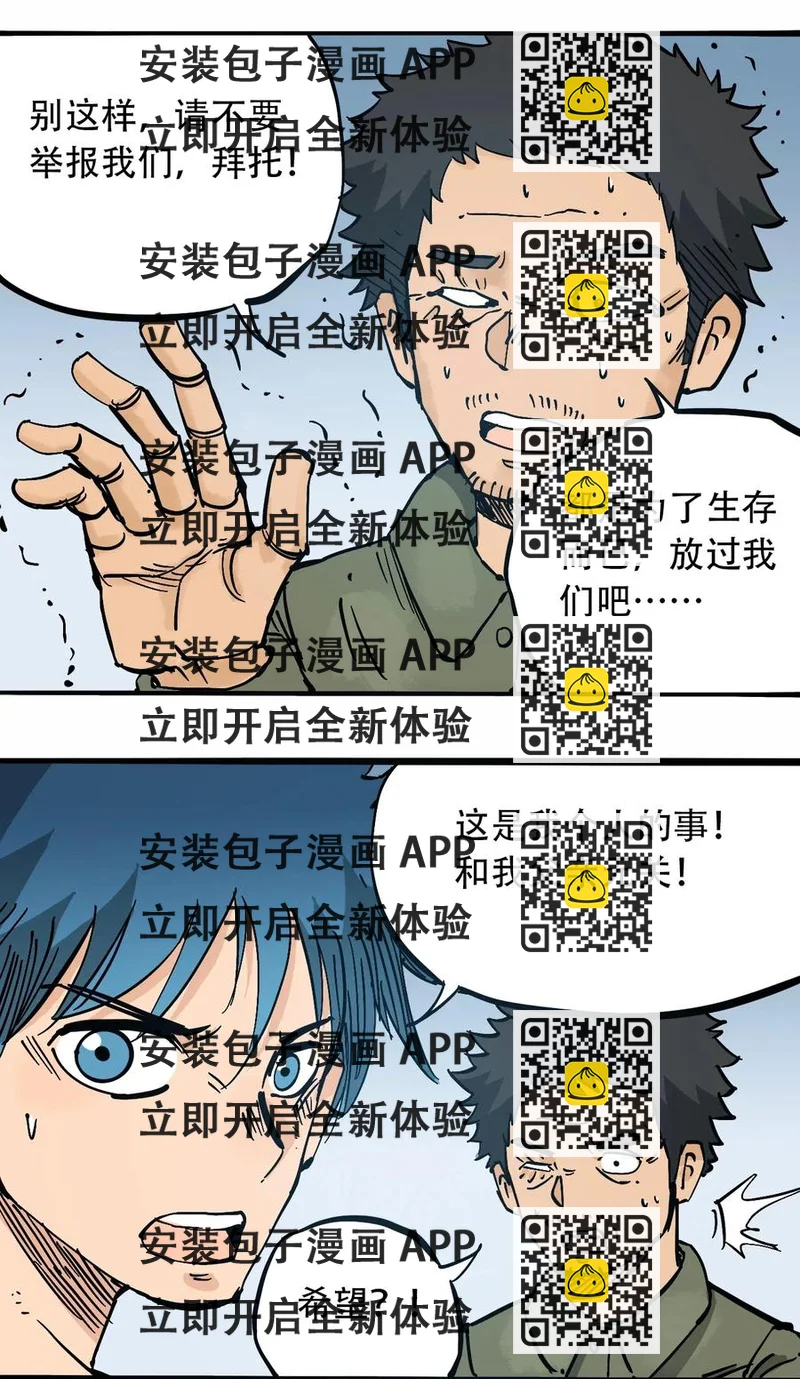 《404事件簿-30秒后世界末日》083 统一的意志 第2页