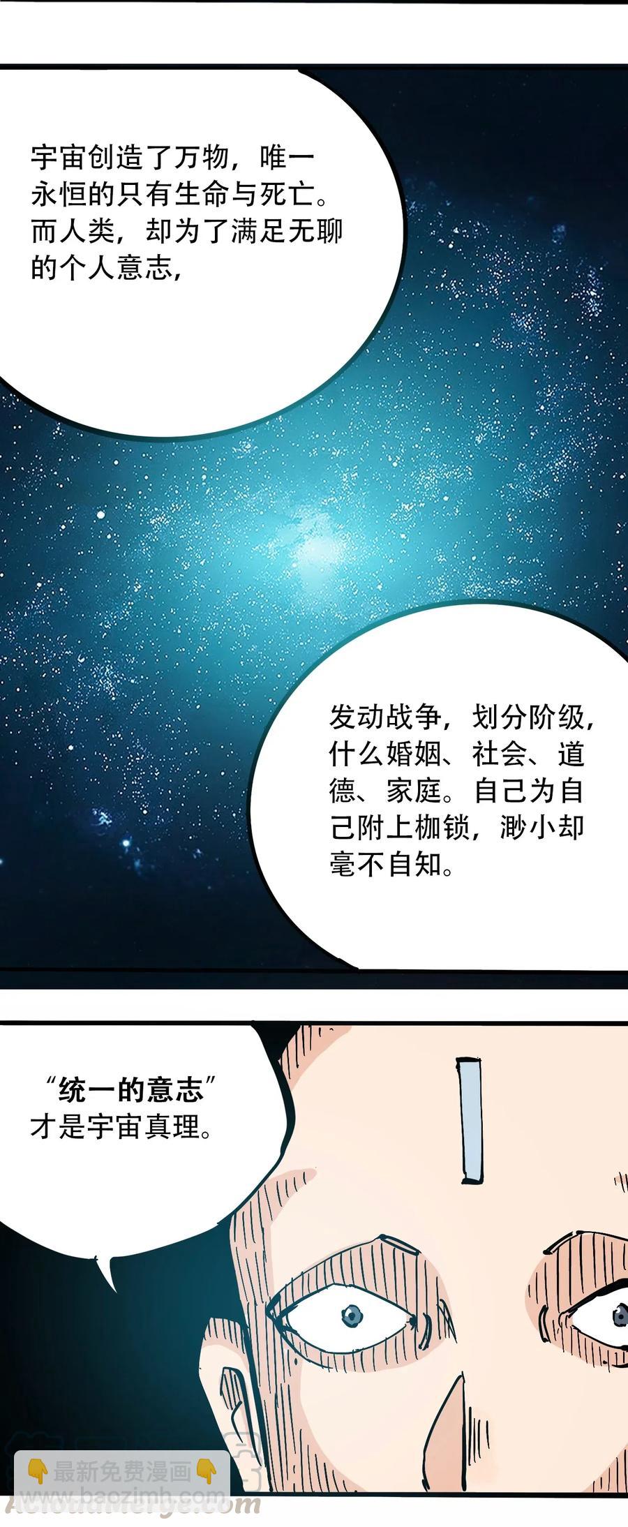 《404事件簿-30秒后世界末日》083 统一的意志 第31页