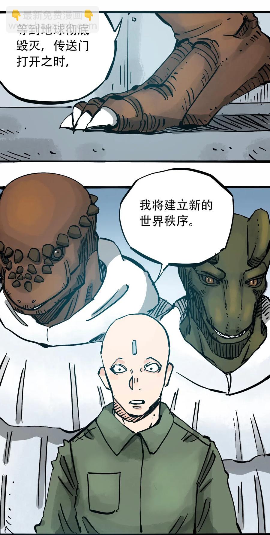 《404事件簿-30秒后世界末日》083 统一的意志 第32页