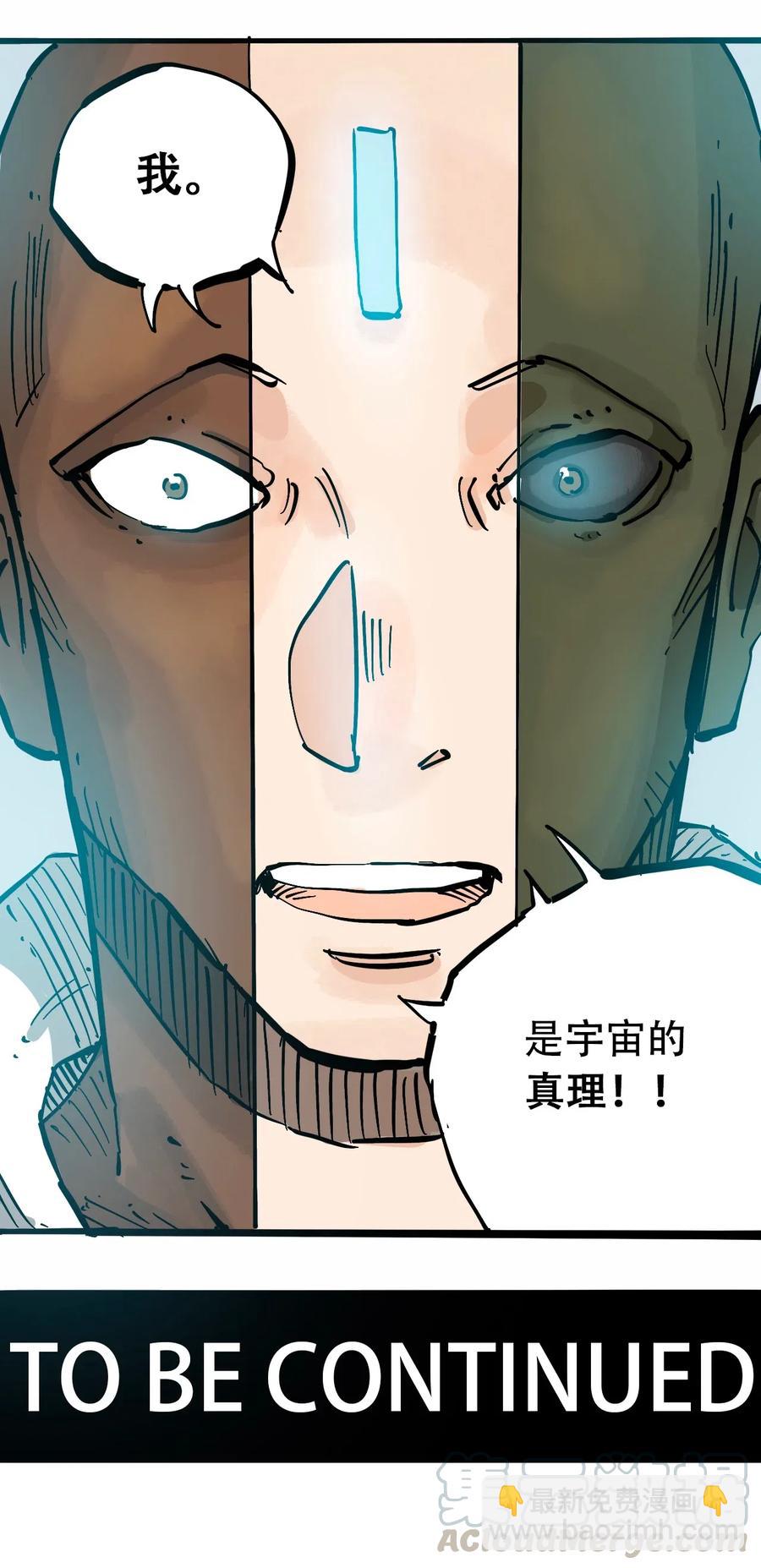 《404事件簿-30秒后世界末日》083 统一的意志 第37页