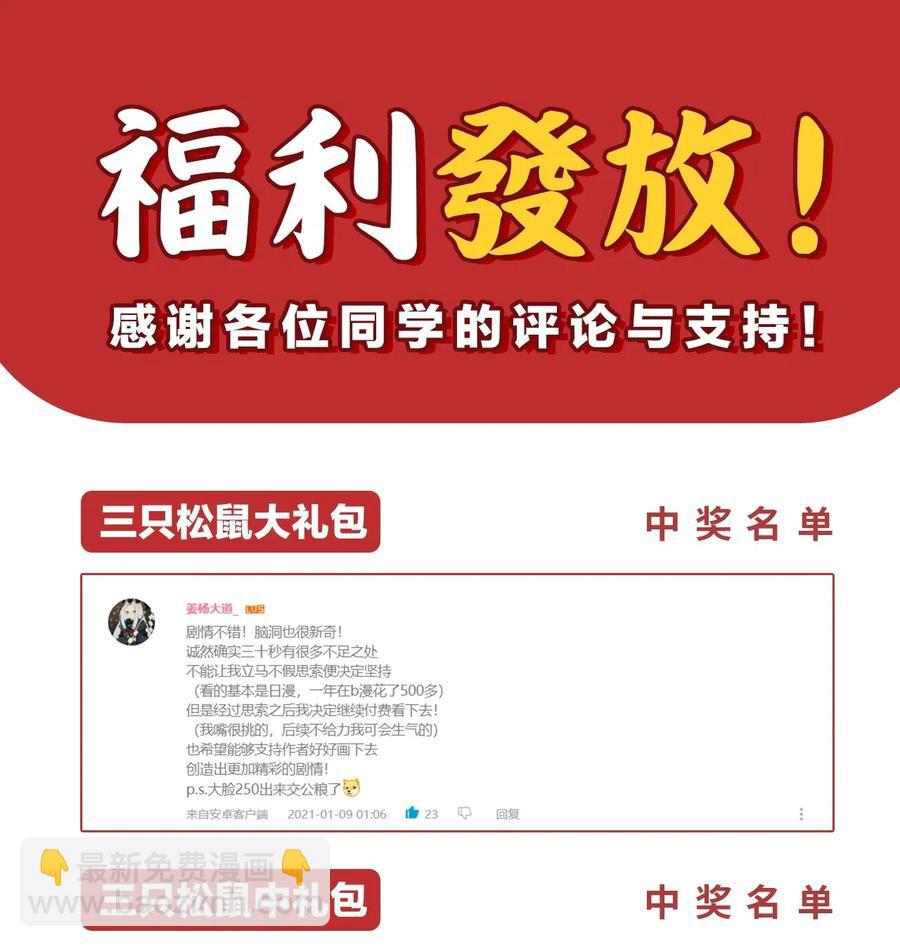 《404事件簿-30秒后世界末日》083 统一的意志 第38页