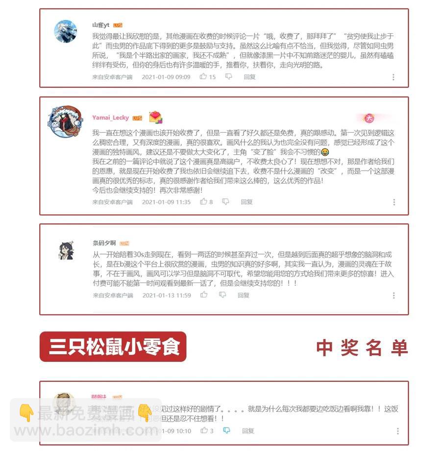 《404事件簿-30秒后世界末日》083 统一的意志 第39页