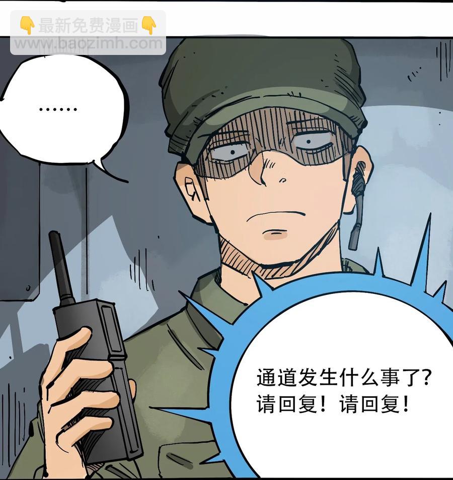《404事件簿-30秒后世界末日》083 统一的意志 第3页