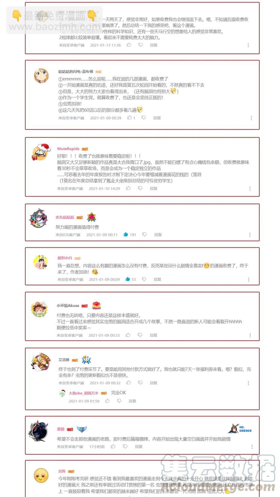 《404事件簿-30秒后世界末日》083 统一的意志 第40页