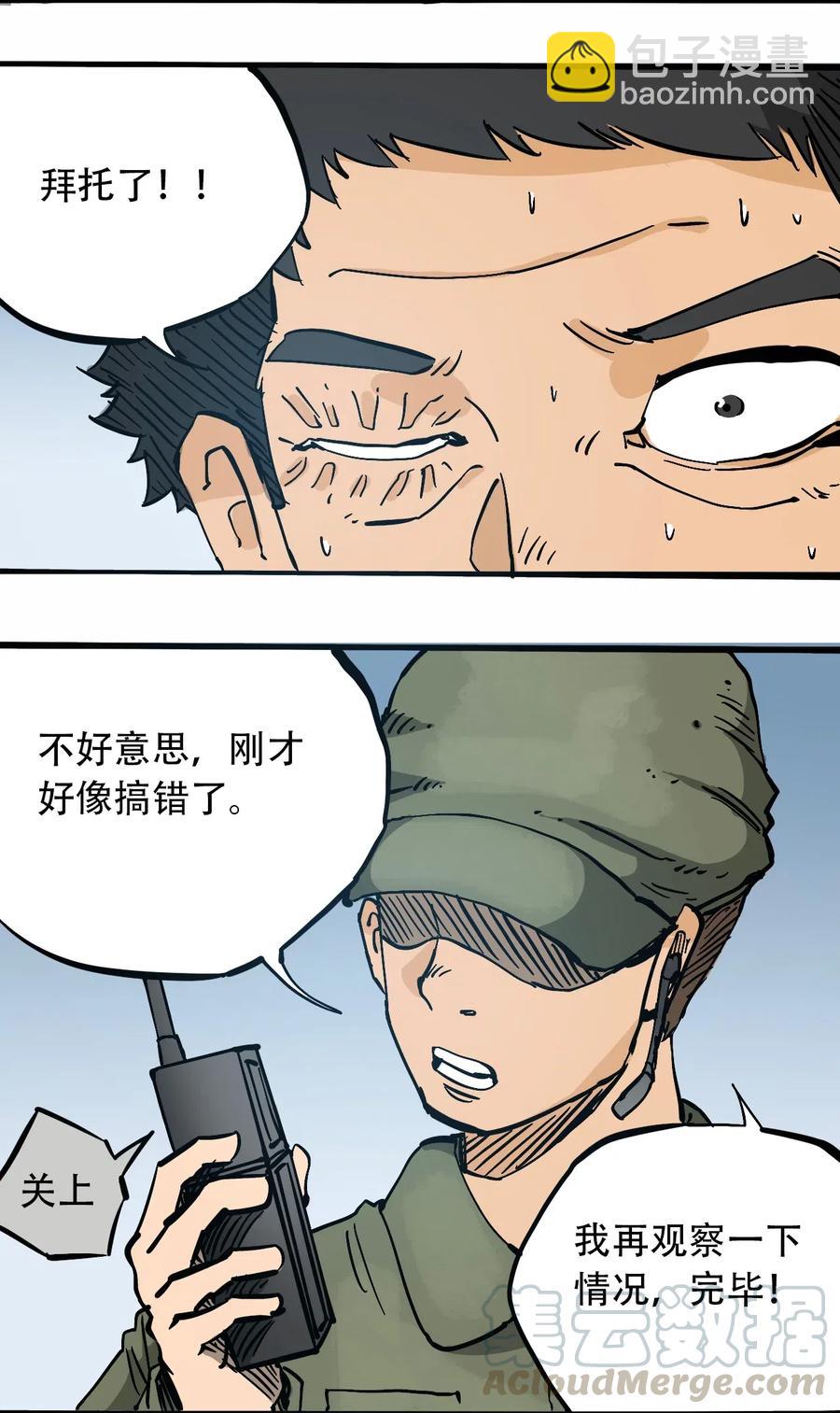 《404事件簿-30秒后世界末日》083 统一的意志 第4页