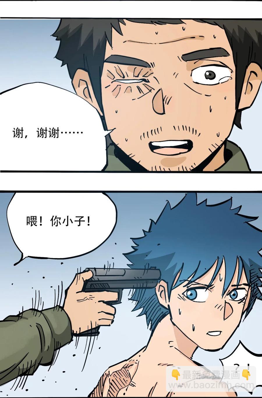 《404事件簿-30秒后世界末日》083 统一的意志 第5页