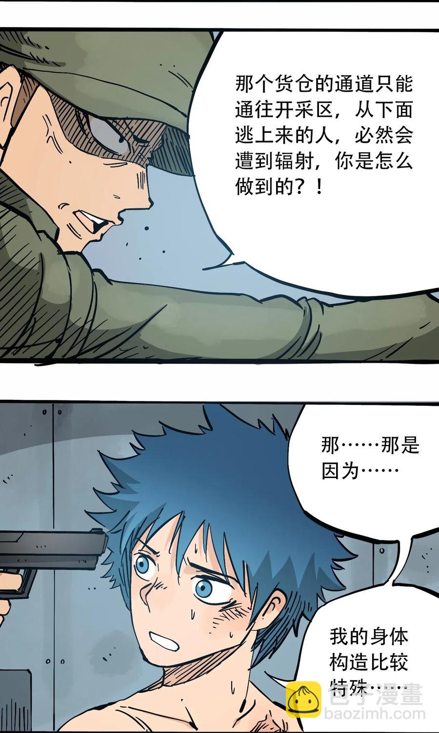 《404事件簿-30秒后世界末日》083 统一的意志 第6页