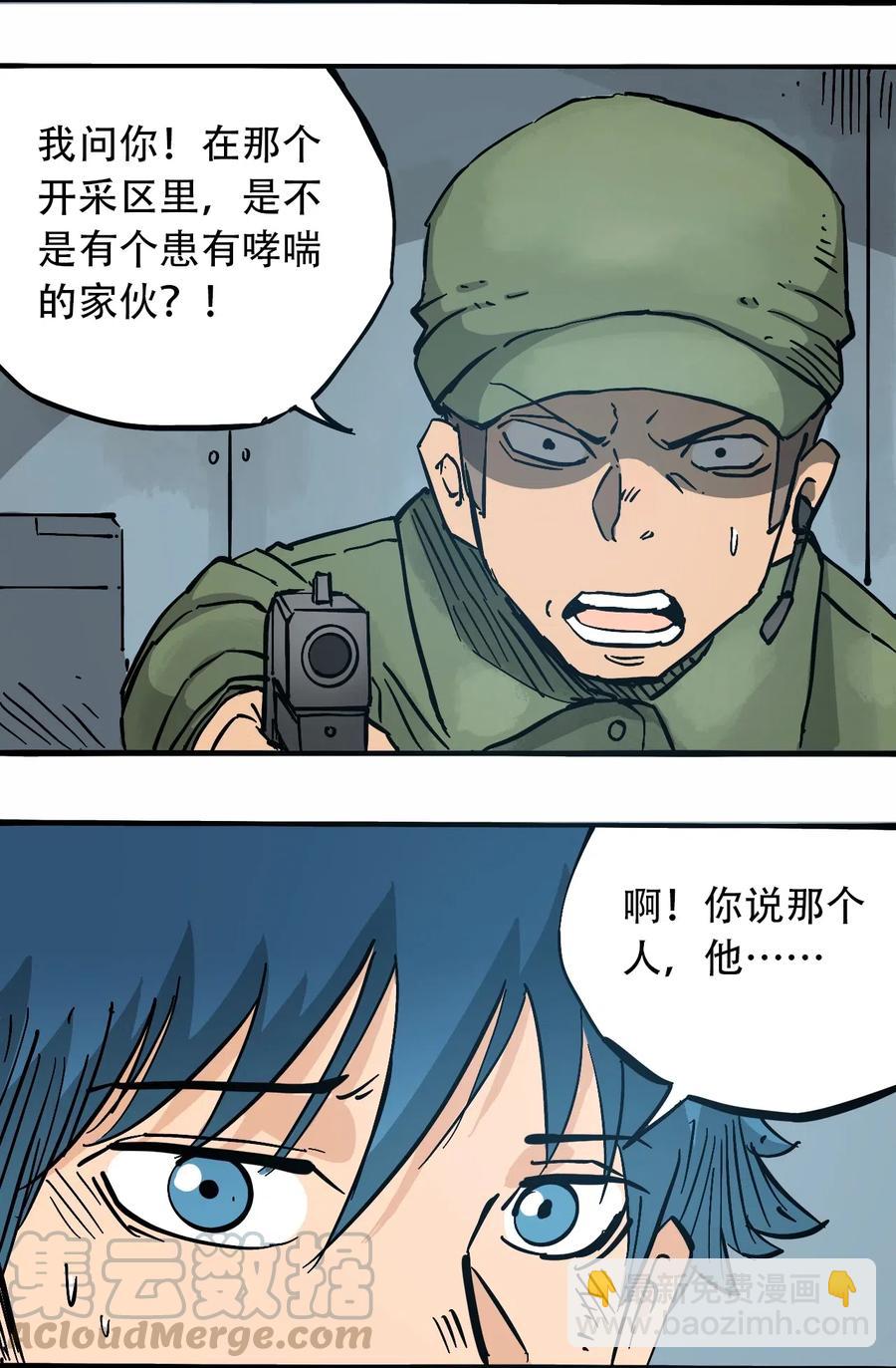 《404事件簿-30秒后世界末日》083 统一的意志 第7页