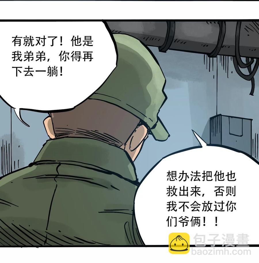 《404事件簿-30秒后世界末日》083 统一的意志 第8页