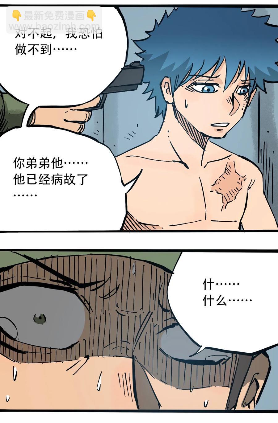 《404事件簿-30秒后世界末日》083 统一的意志 第9页
