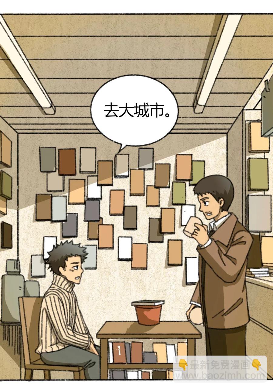 《404事件簿-30秒后世界末日》084 逝去与觉醒 第27页