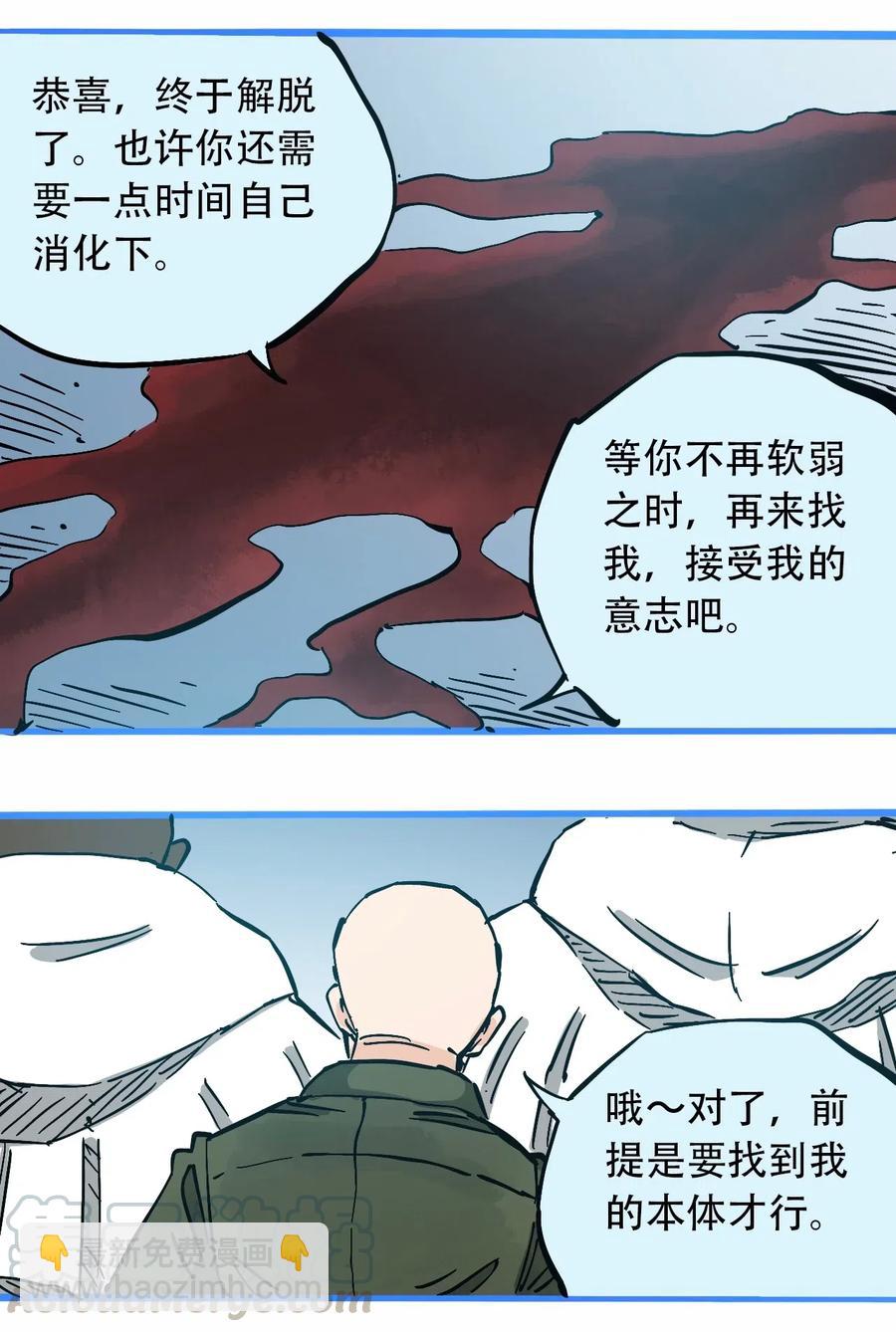 《404事件簿-30秒后世界末日》084 逝去与觉醒 第33页