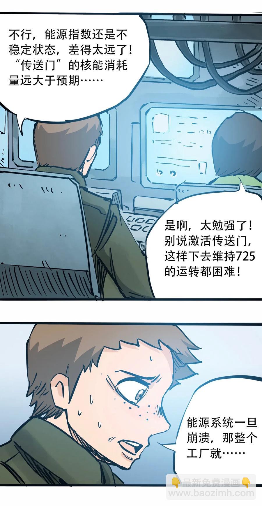 《404事件簿-30秒后世界末日》084 逝去与觉醒 第38页
