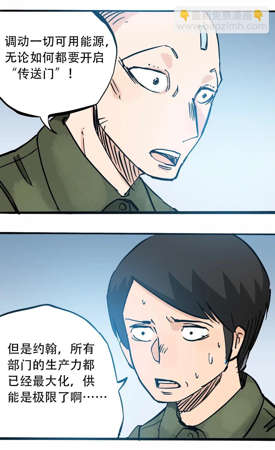 《404事件簿-30秒后世界末日》084 逝去与觉醒 第40页
