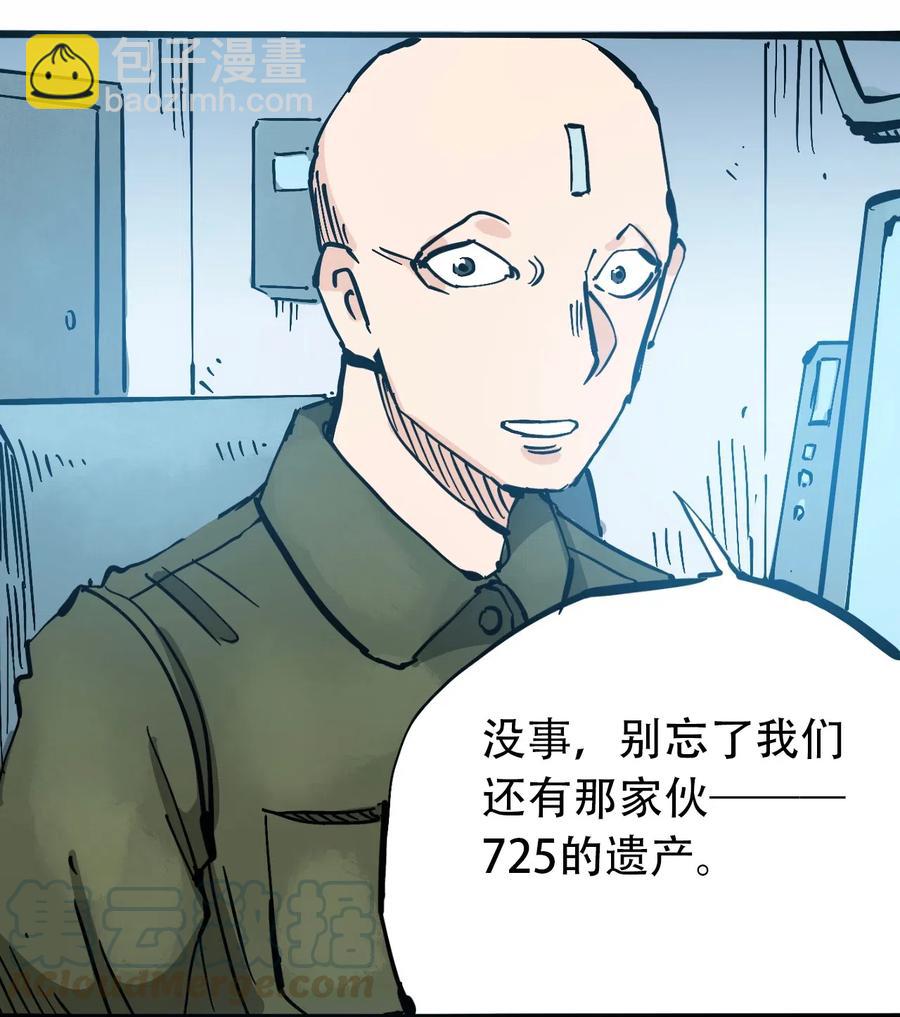 《404事件簿-30秒后世界末日》084 逝去与觉醒 第41页