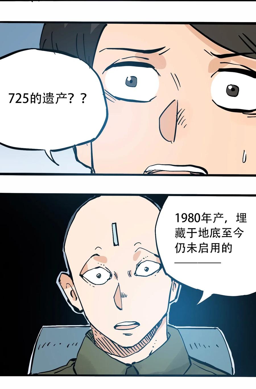 《404事件簿-30秒后世界末日》084 逝去与觉醒 第42页