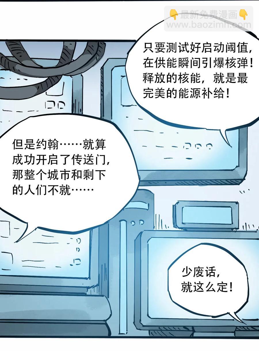 《404事件簿-30秒后世界末日》084 逝去与觉醒 第44页