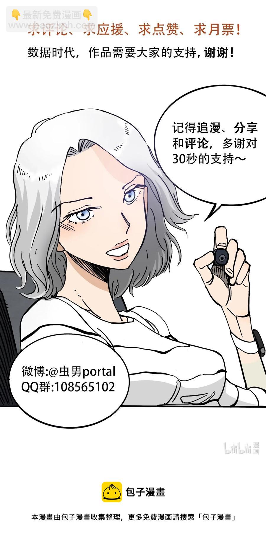 《404事件簿-30秒后世界末日》084 逝去与觉醒 第48页