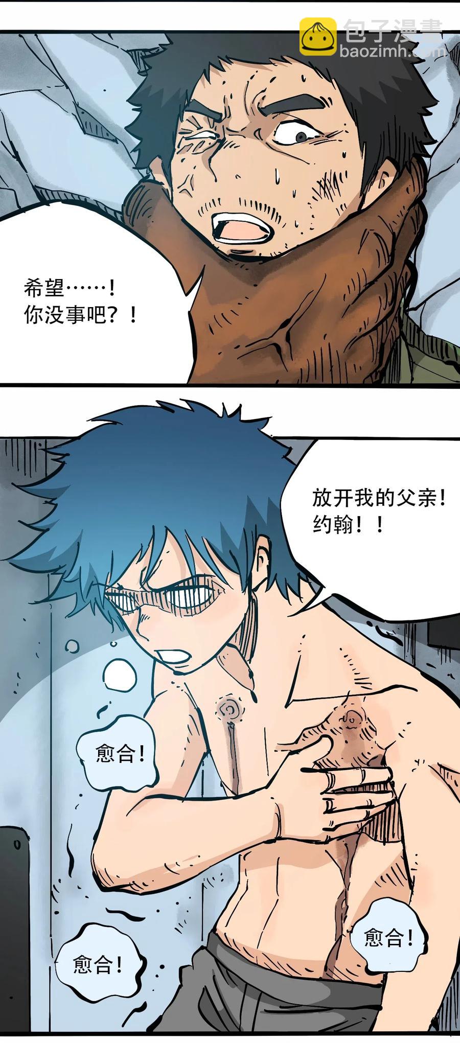 《404事件簿-30秒后世界末日》084 逝去与觉醒 第8页