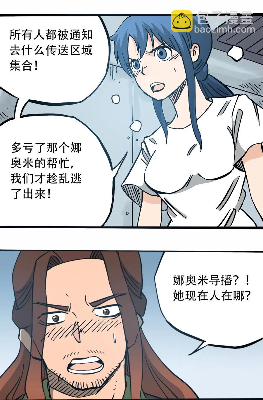 《404事件簿-30秒后世界末日》086 使徒约翰 第10页