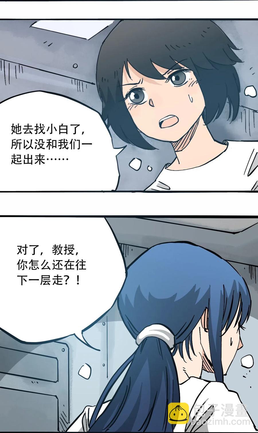 《404事件簿-30秒后世界末日》086 使徒约翰 第11页