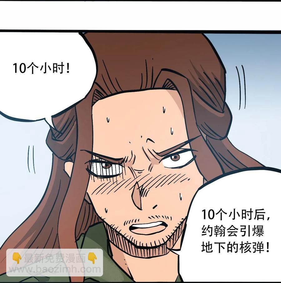 《404事件簿-30秒后世界末日》086 使徒约翰 第12页